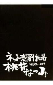 HOCL-037